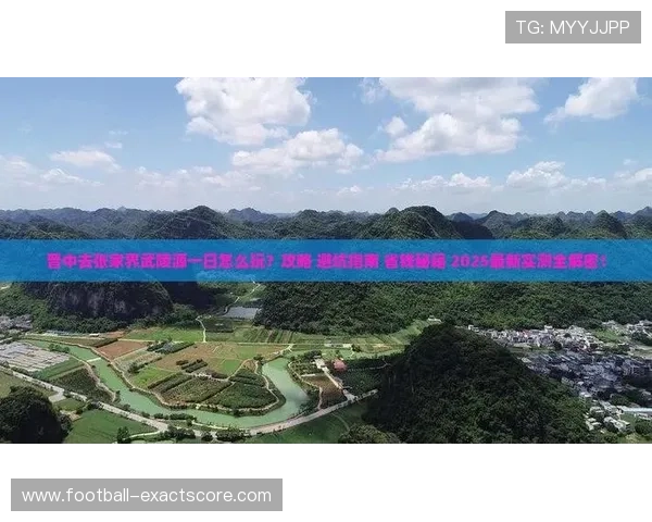 足球直播看彩玩法避坑指南极速提现防骗